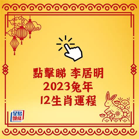 2023下半年生肖運程|2023下半年生肖運勢大公開！牛財運走高、狗桃花運。